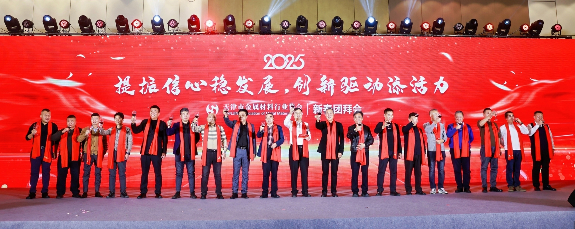 天津金属协会2025年会员大会暨新春团拜会隆重召开