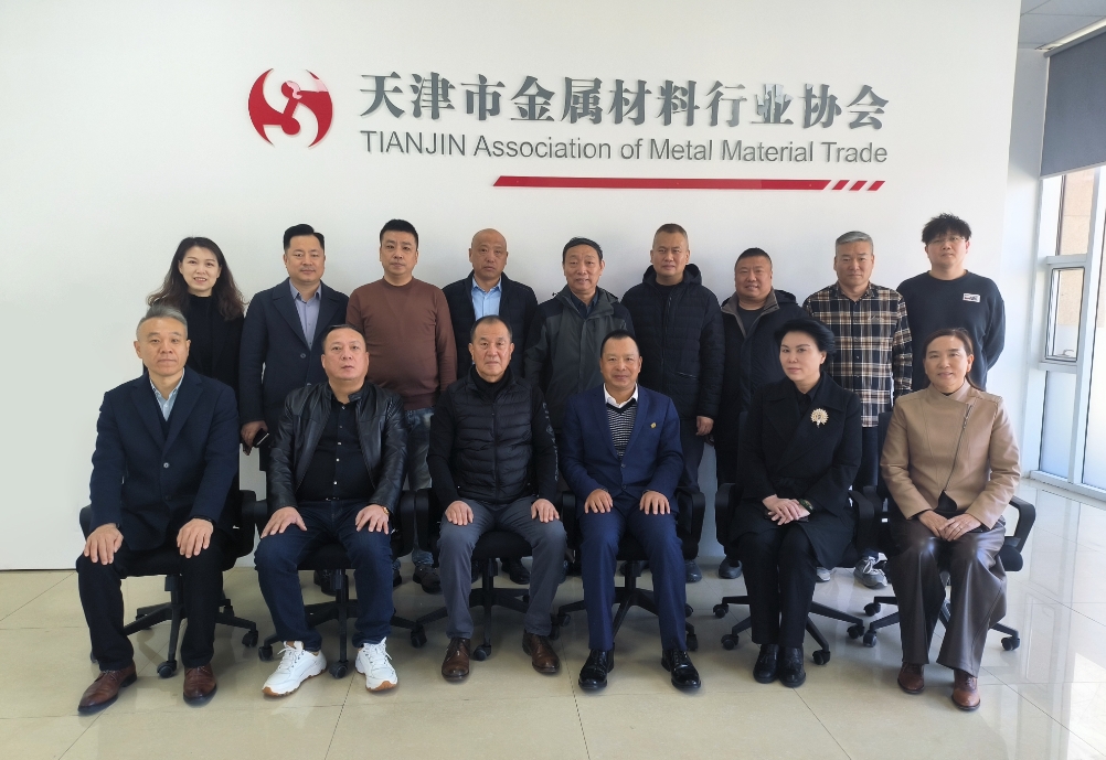 北京金属协会严飞会长一行到访天津金属协会交流座谈