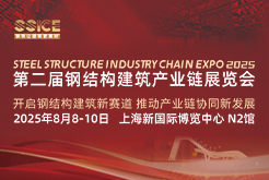 关于邀请参加“第二届钢结构建筑  产业链展览会”的通知