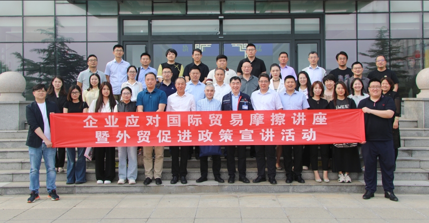 天津市商务局“企业应对国际贸易摩擦讲座暨外贸促进政策宣讲活动”在新天钢德材科技集团成功召开