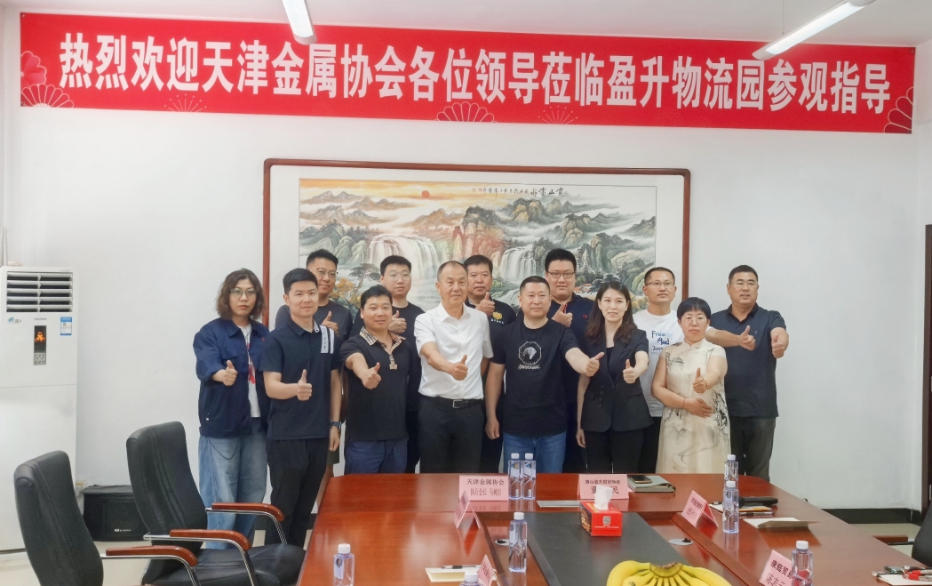 天津金属协会开展唐山地区会员走访交流活动