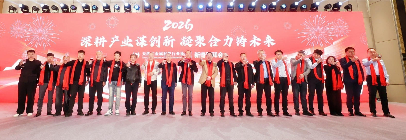 天津金属协会2026年...