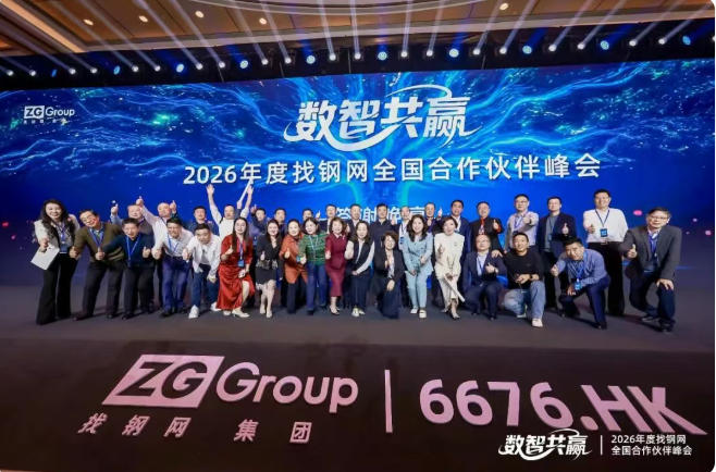 天津金属协会参加2026找钢网全国合作伙伴峰会