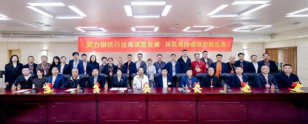 天津金属协会受邀参加中钢网举办的第十八届中国钢铁高峰论坛及全国钢铁商协会联谊会