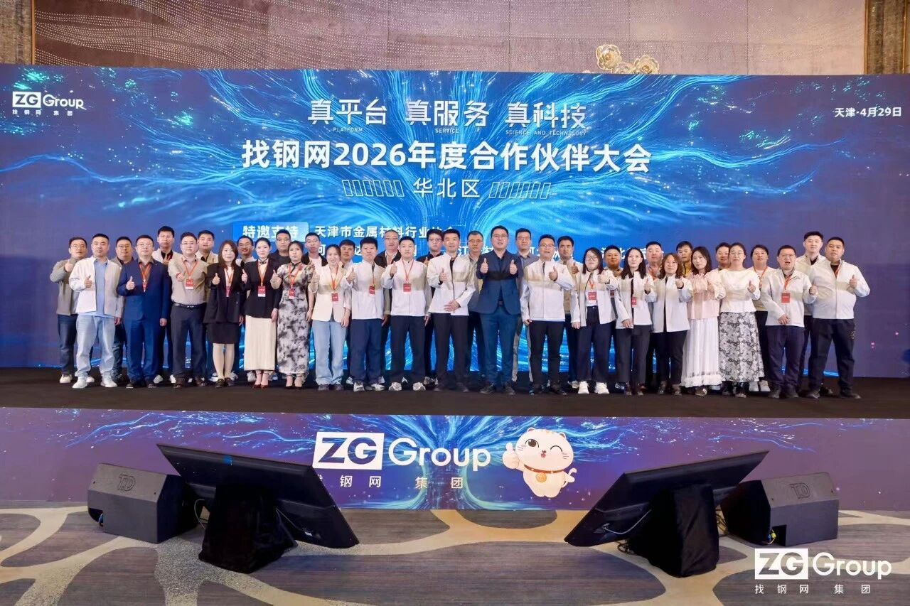 天津金属协会受邀参加2...