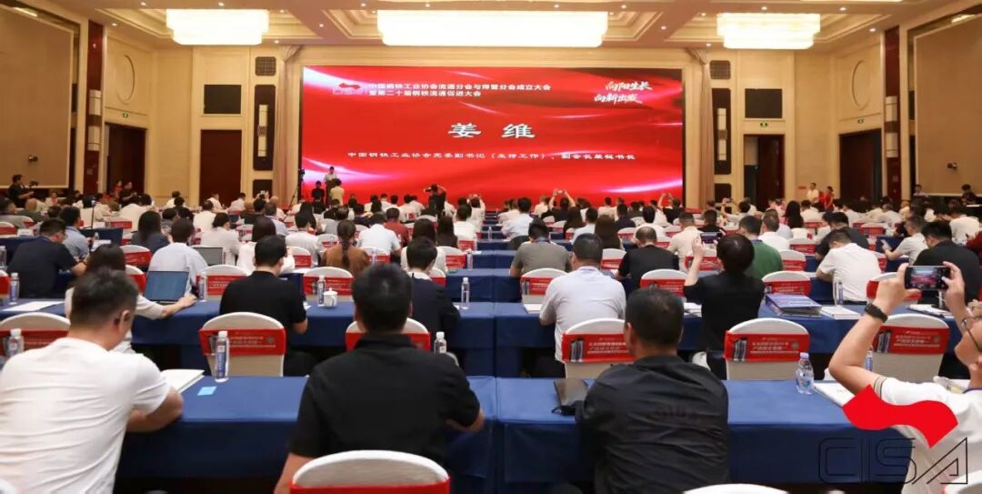 中国钢铁工业协会流通...