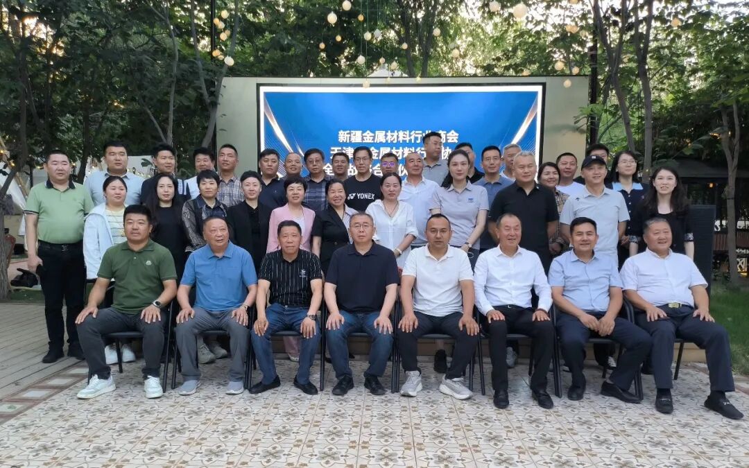 天津金属协会开展“走进新疆”学习交流活动