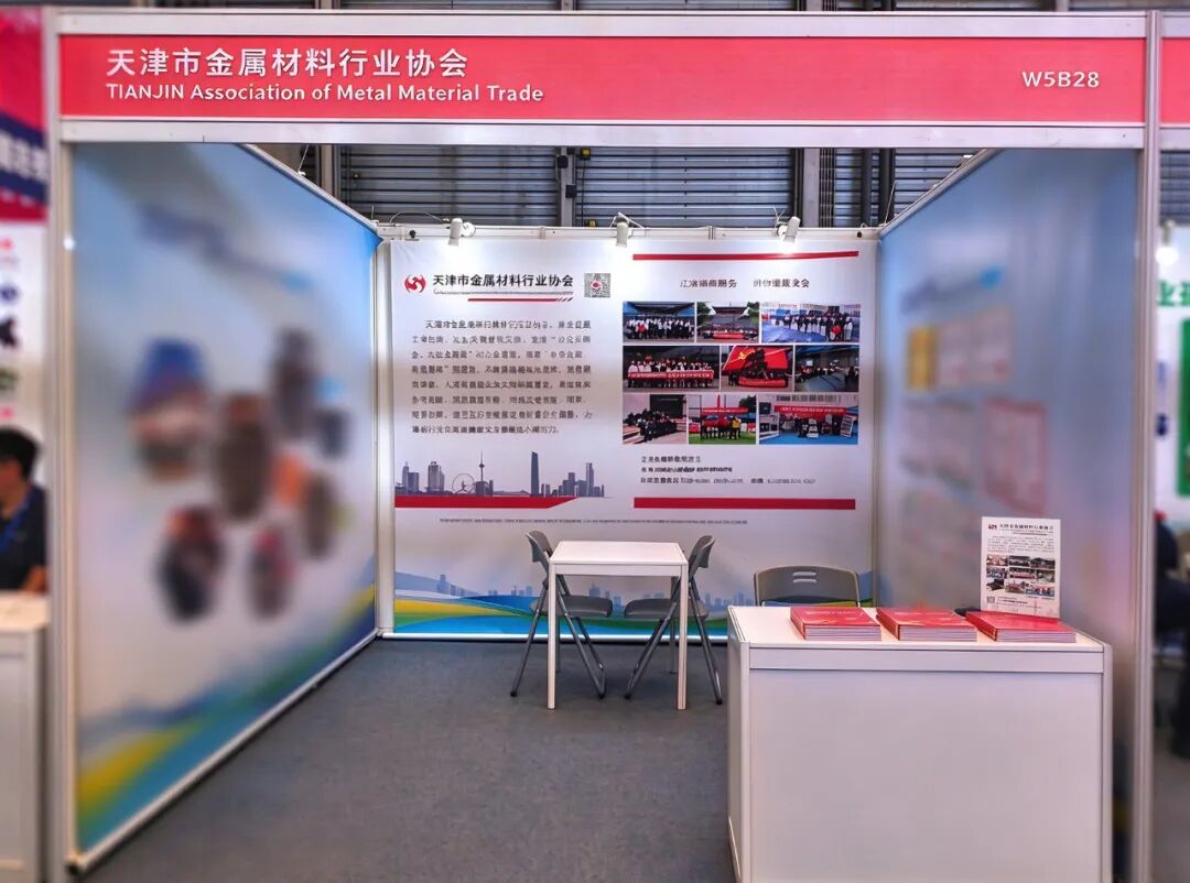 天津金属协会参展 20...