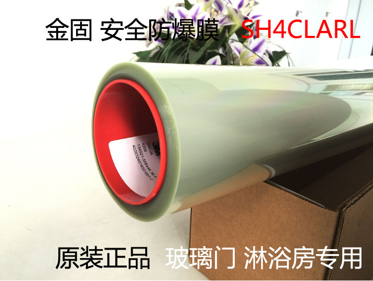 3M金固安全防爆膜 SH4CLARL