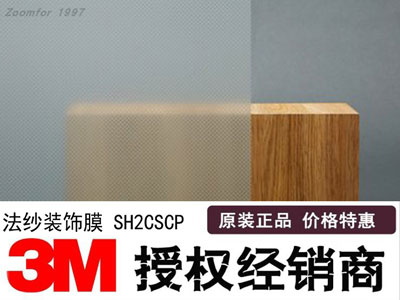 3M法纱装饰膜 SH2BKAP