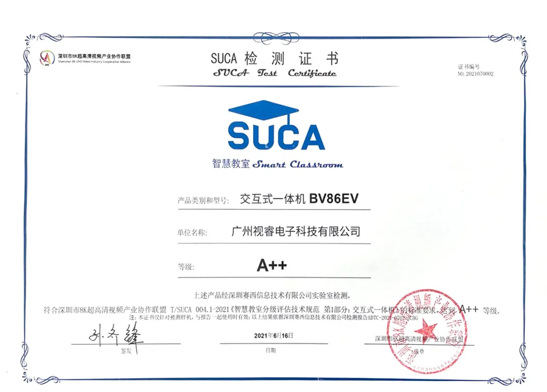 希沃参与行业智慧教室标准拟订，两款交互式一体机获SUCA联盟“A++认证”