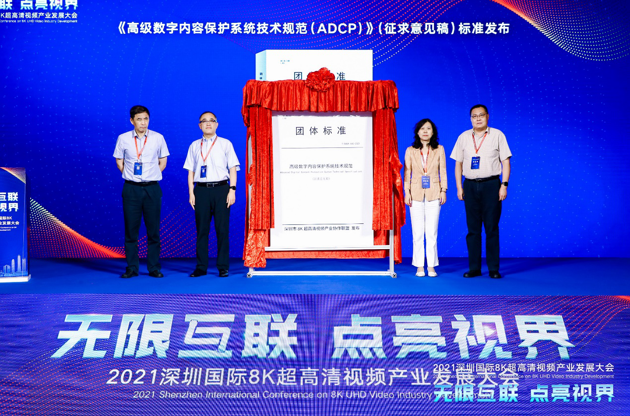 2021 Shenzhen International Conference on 8K UHD Video Industry Development