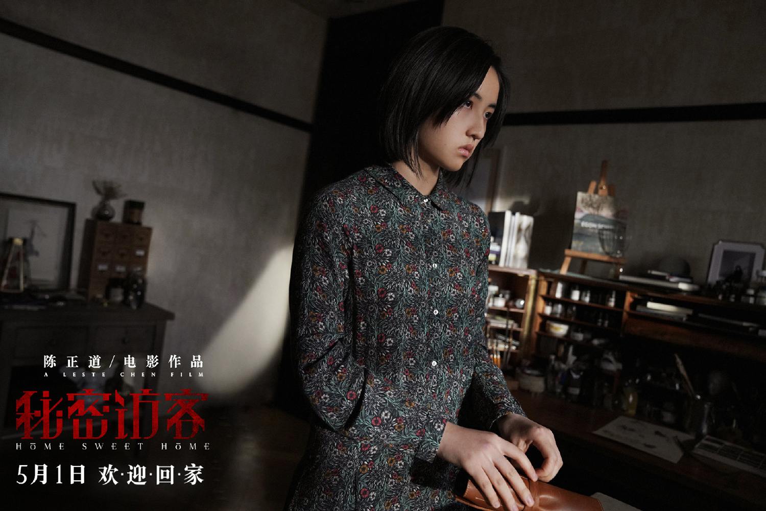 秘密访客-张子枫2