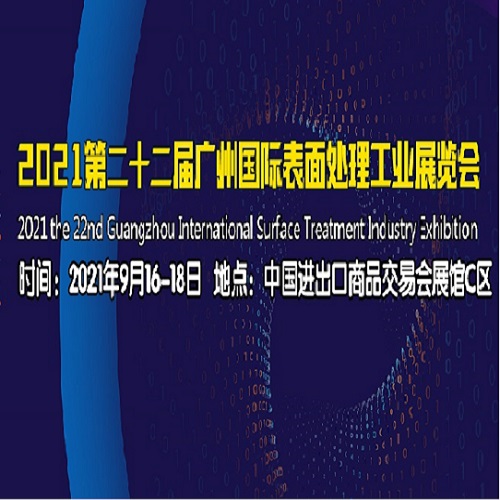 深圳科锐精密如邀参加-第二十二届广州表面处理工业展览会