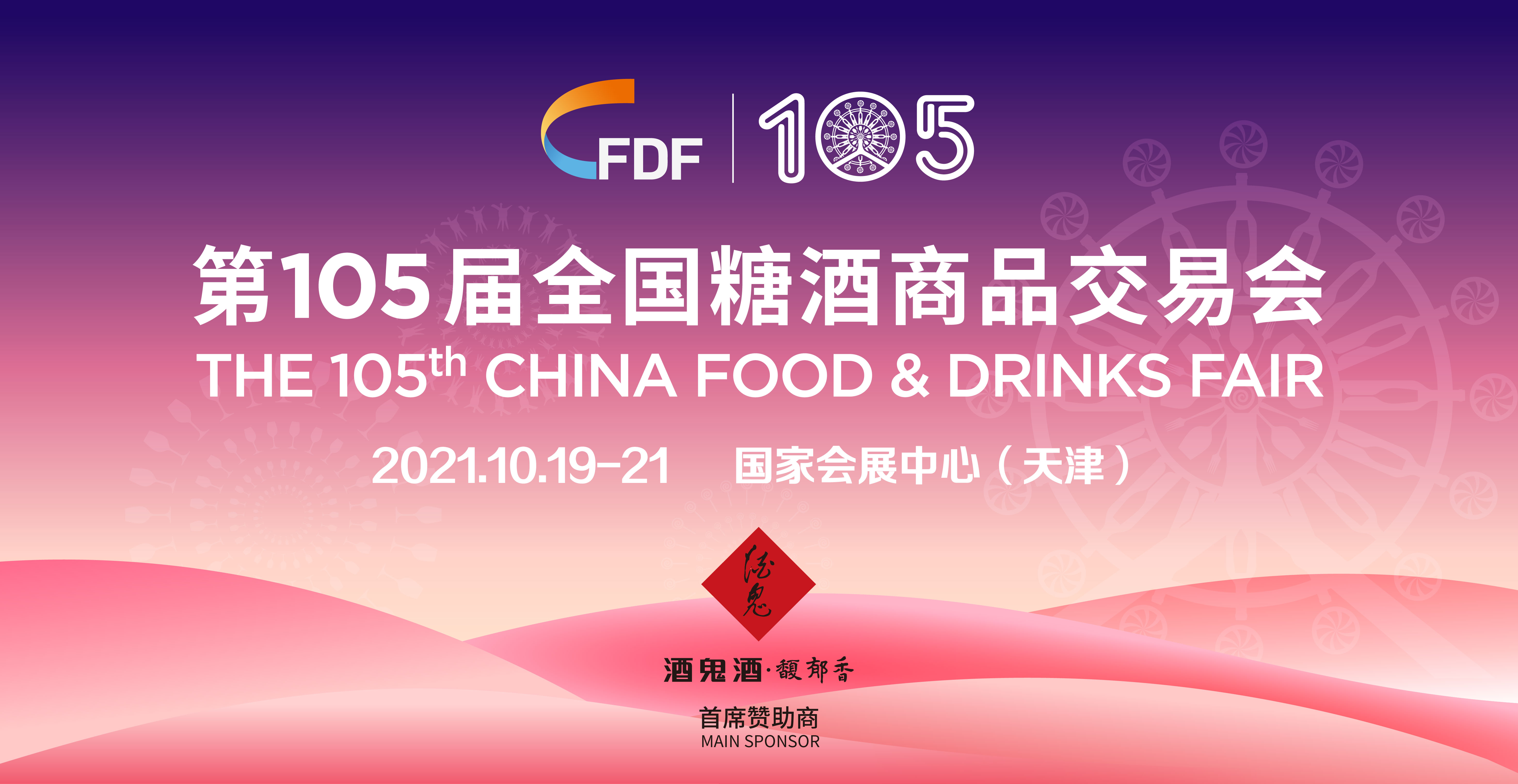 2021天津秋糖：芸辰西澳，立足西澳，着眼世界
