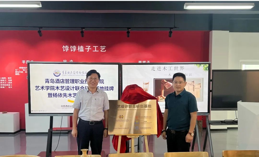 艺术学院木艺设计联合研创基地挂牌成立