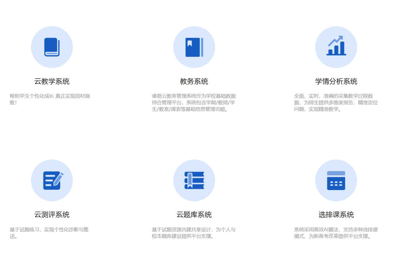 云教学系统