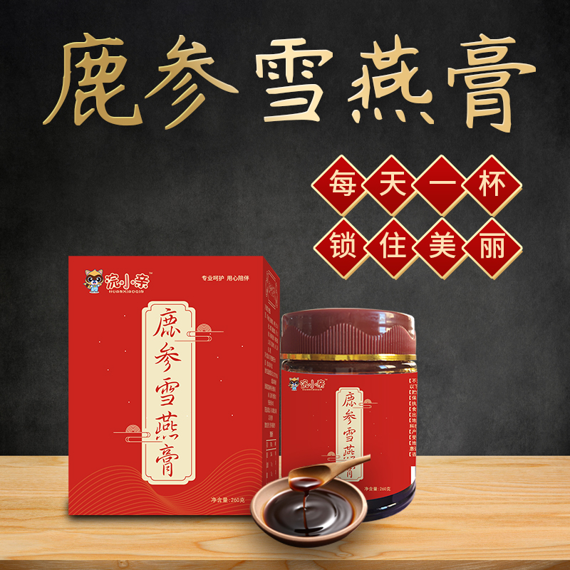 浣小亲鹿参雪燕膏