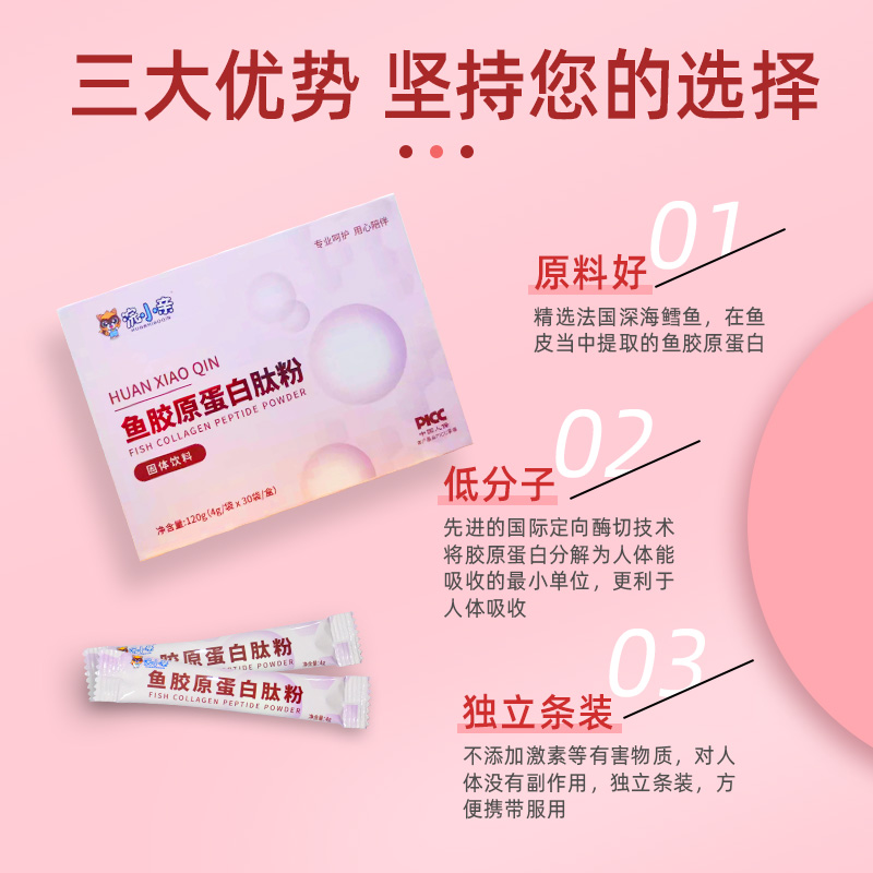 浣小亲鱼胶原蛋白肽粉