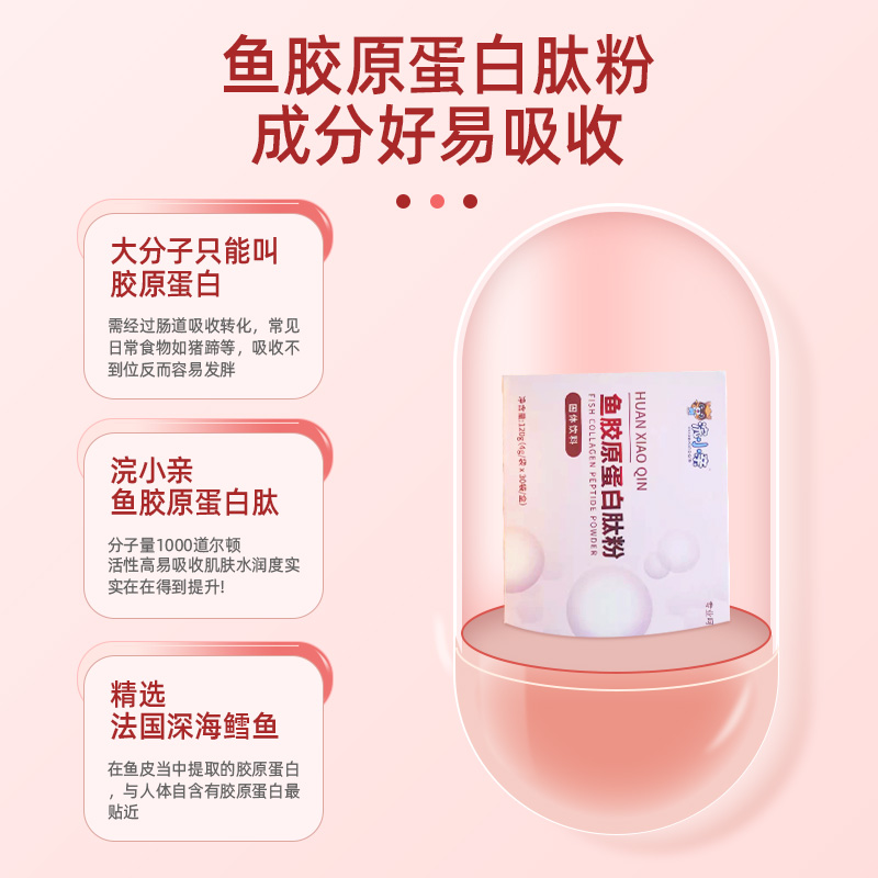 浣小亲鱼胶原蛋白肽粉