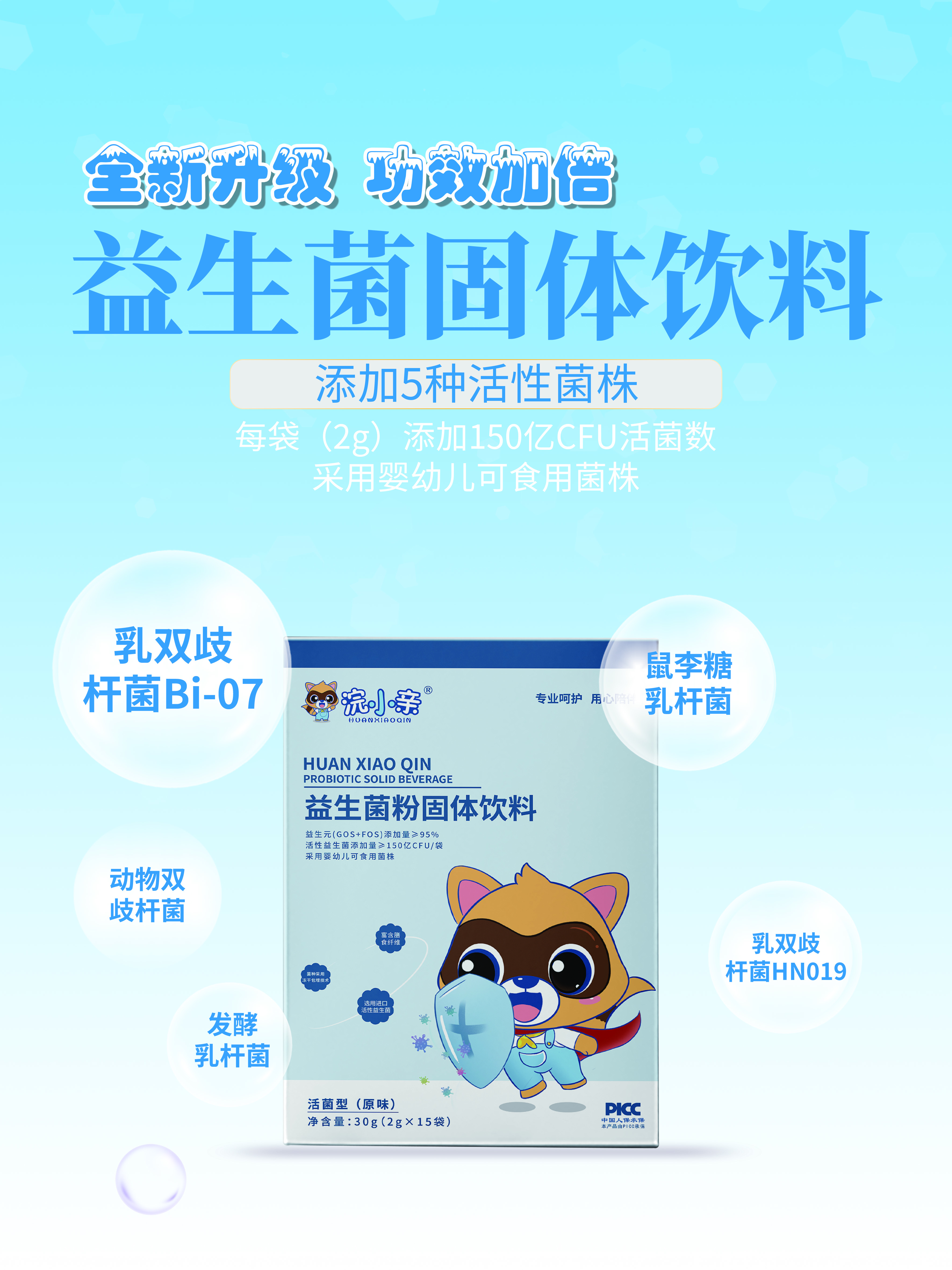 益生菌