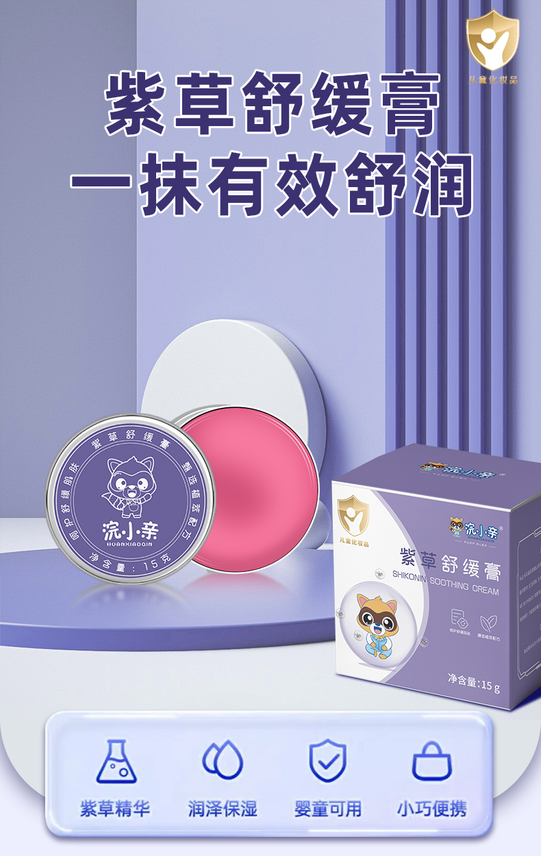 紫草膏_01