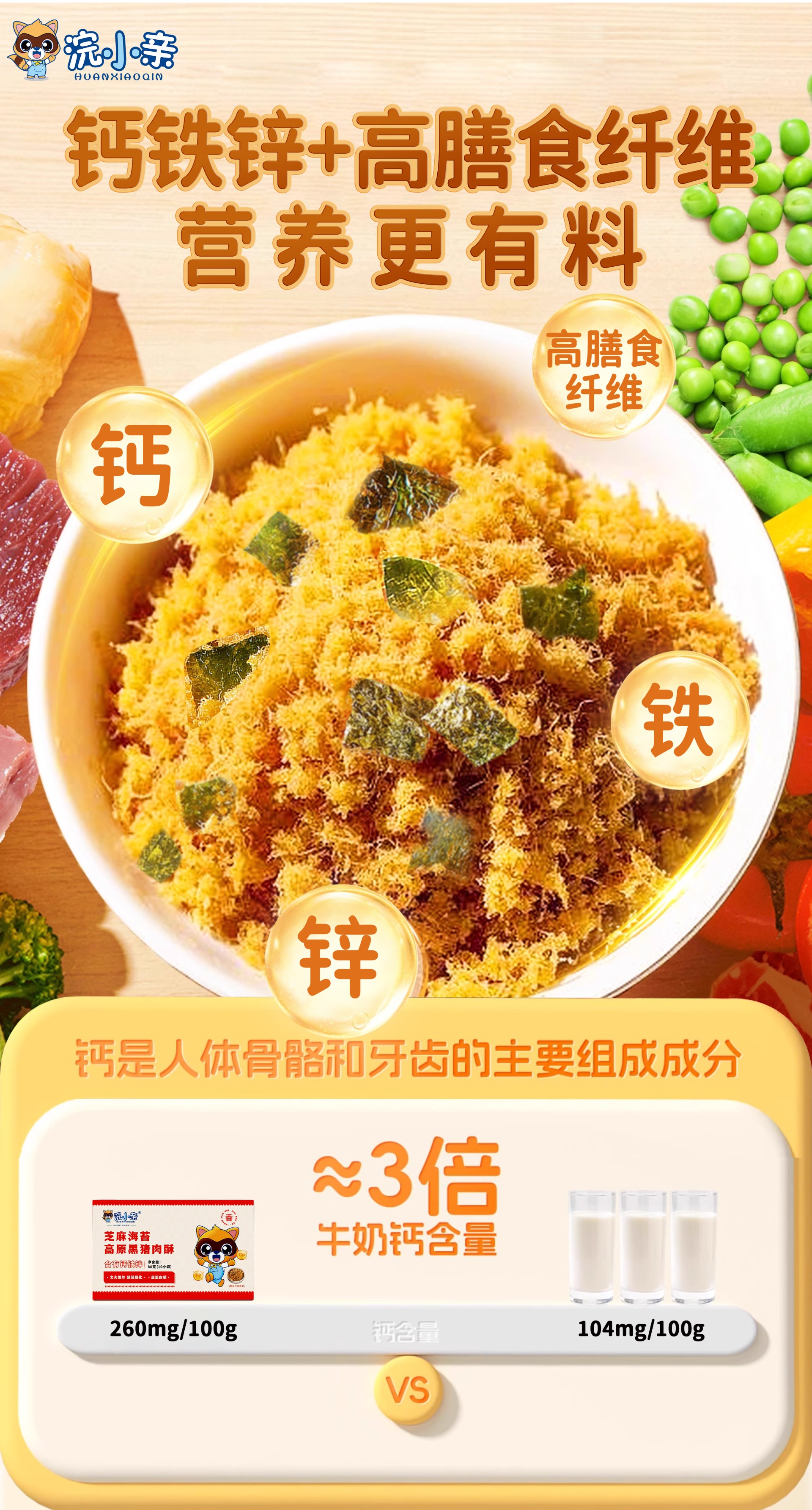 猪肉酥5