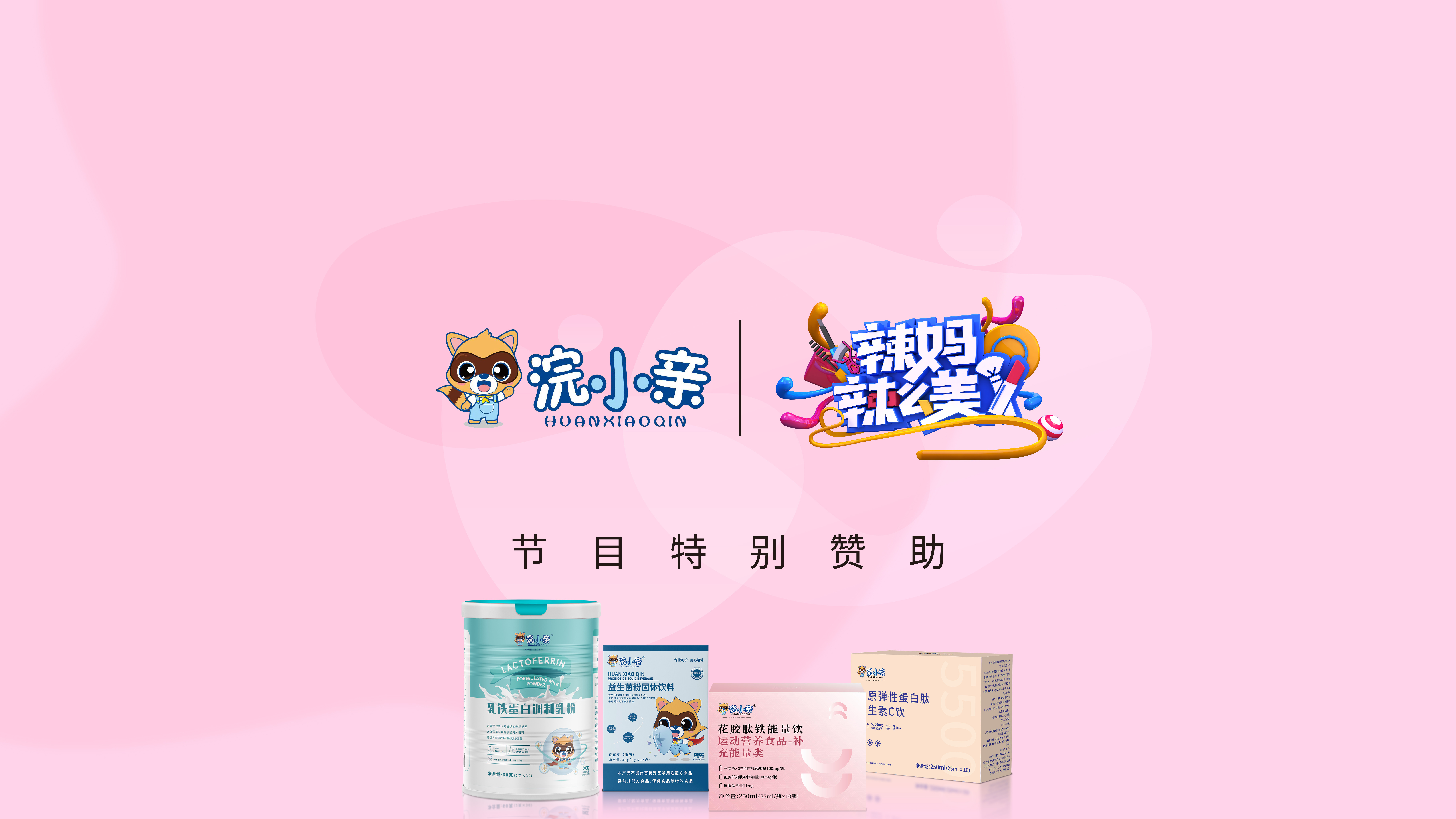 特别赞助