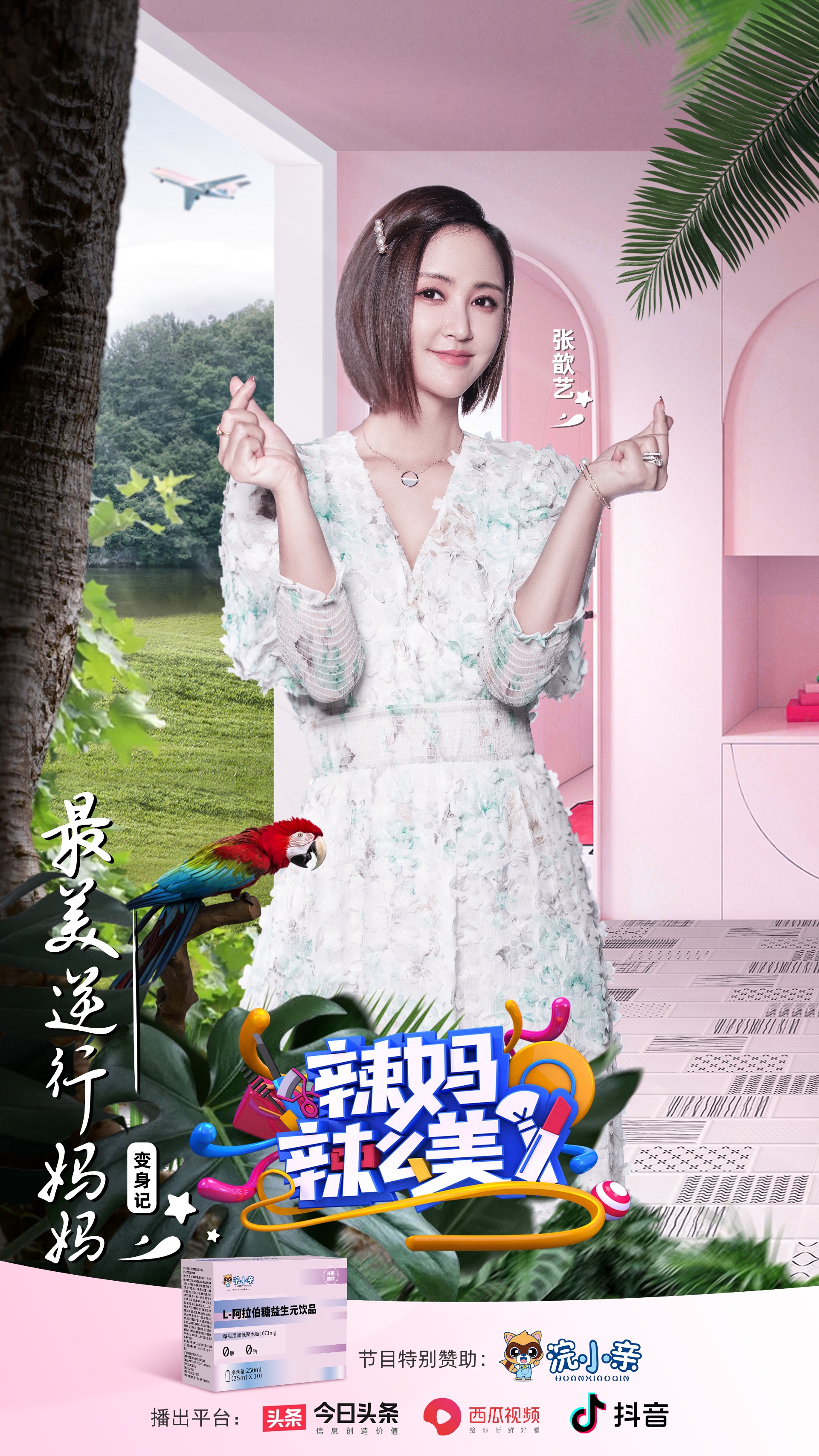 第八期--张歆艺-阿拉伯糖