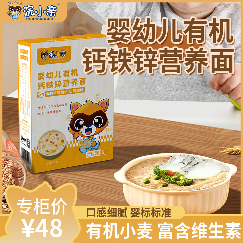 浣小亲婴幼儿有机钙铁锌营养面