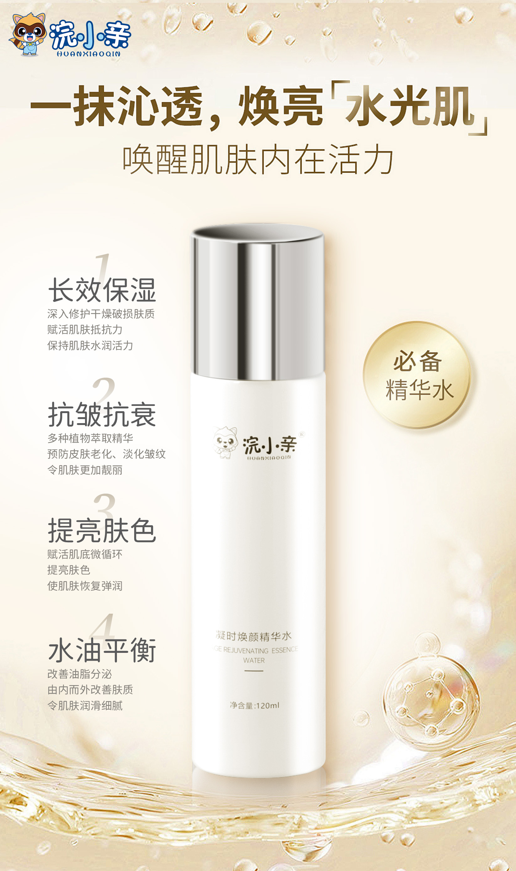 精华水1