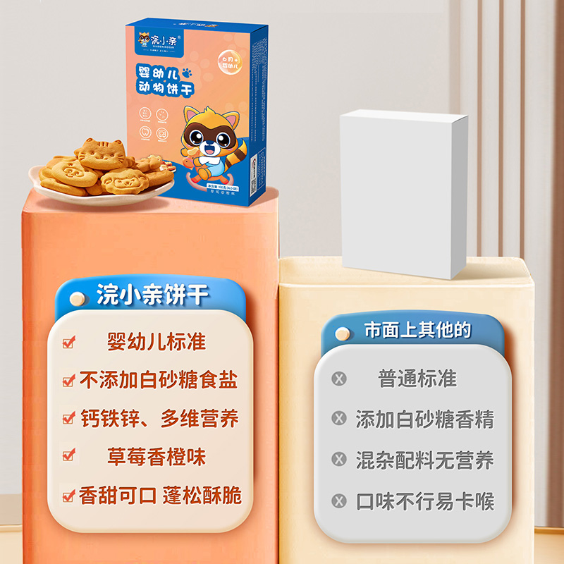浣小亲婴幼儿动物饼干