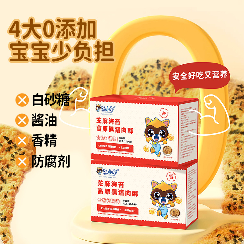 浣小亲芝麻海苔高原黑猪肉酥
