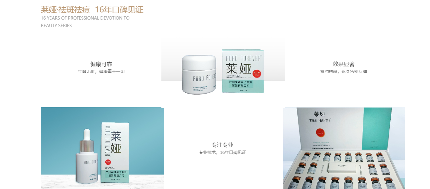 莱娅祛斑产品