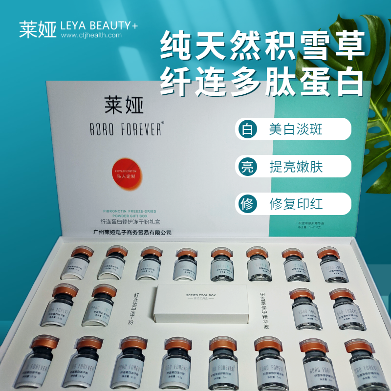 莱娅积雪草修复粉