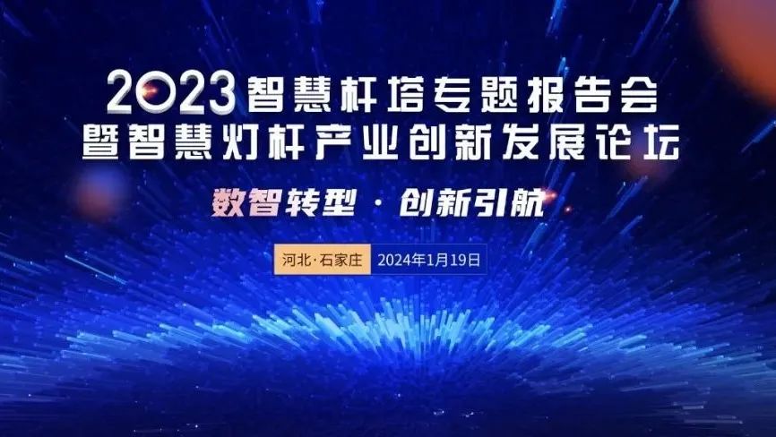 杭州快越榮獲2023智慧燈桿產業兩項大獎！