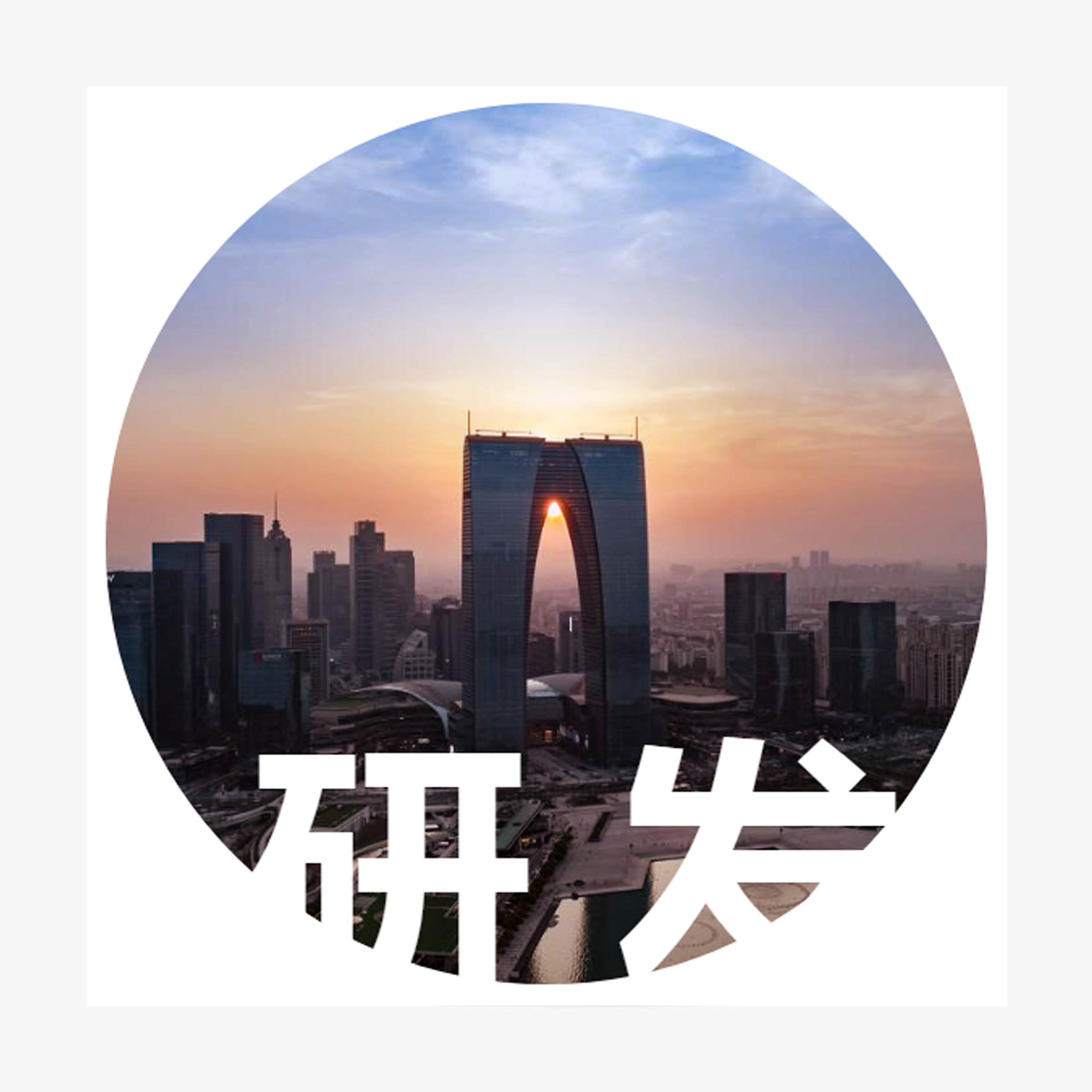 ICSpring R&D Center was established in Suzhou