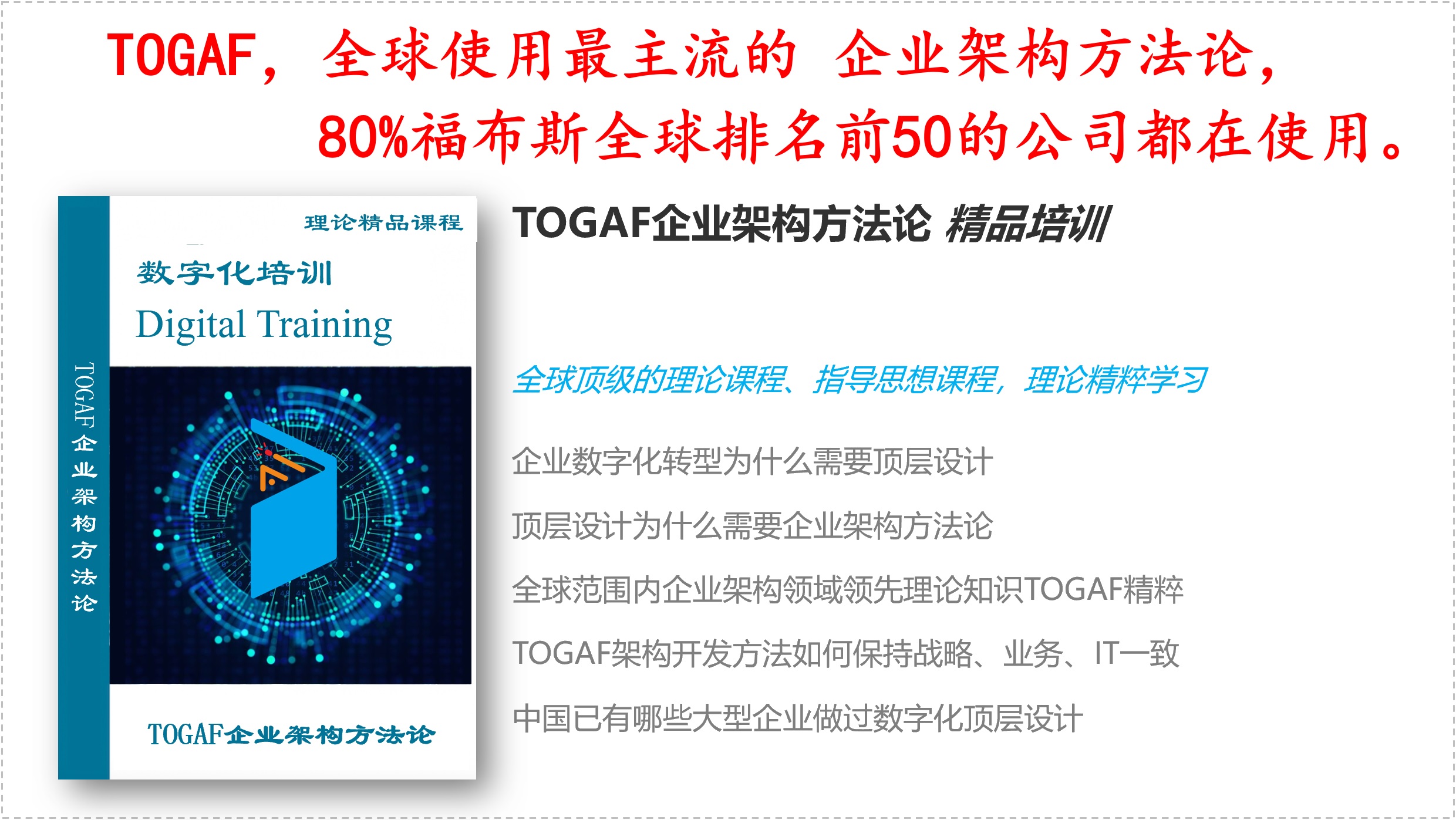 TOGAF企业架构方法论精品培训