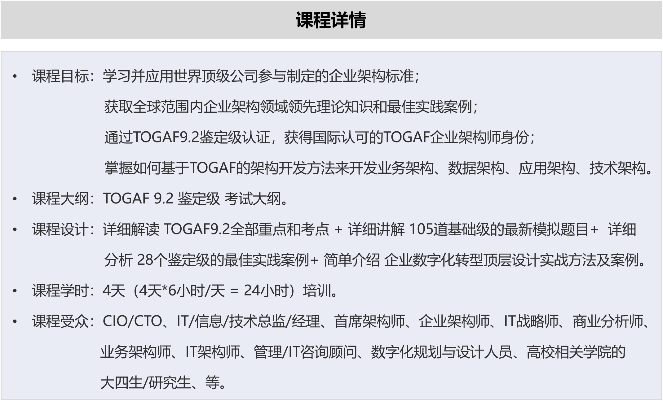 TOGAF与企业数字化转型顶层设计课程详情