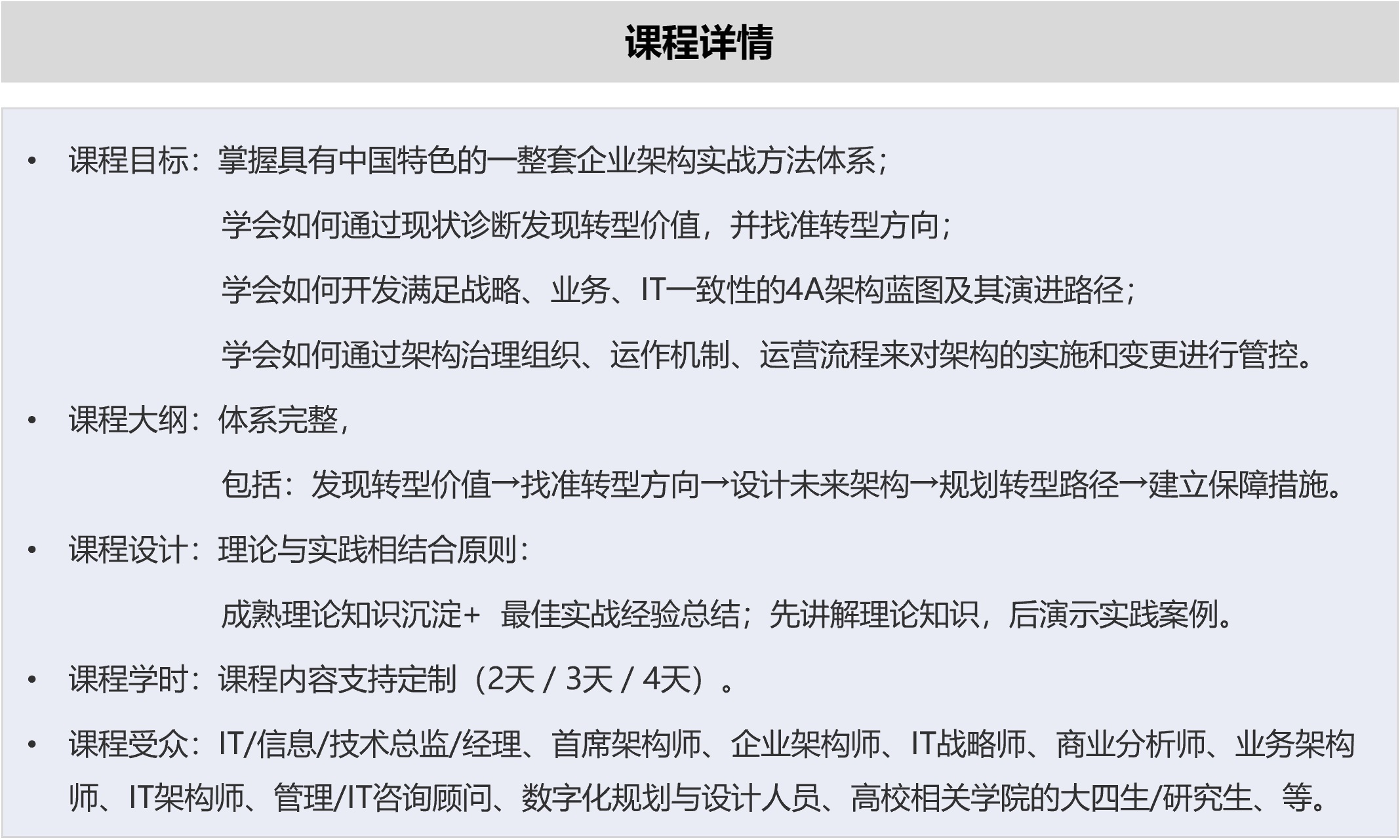 TOGAF与企业数字化转型顶层设计课程详情