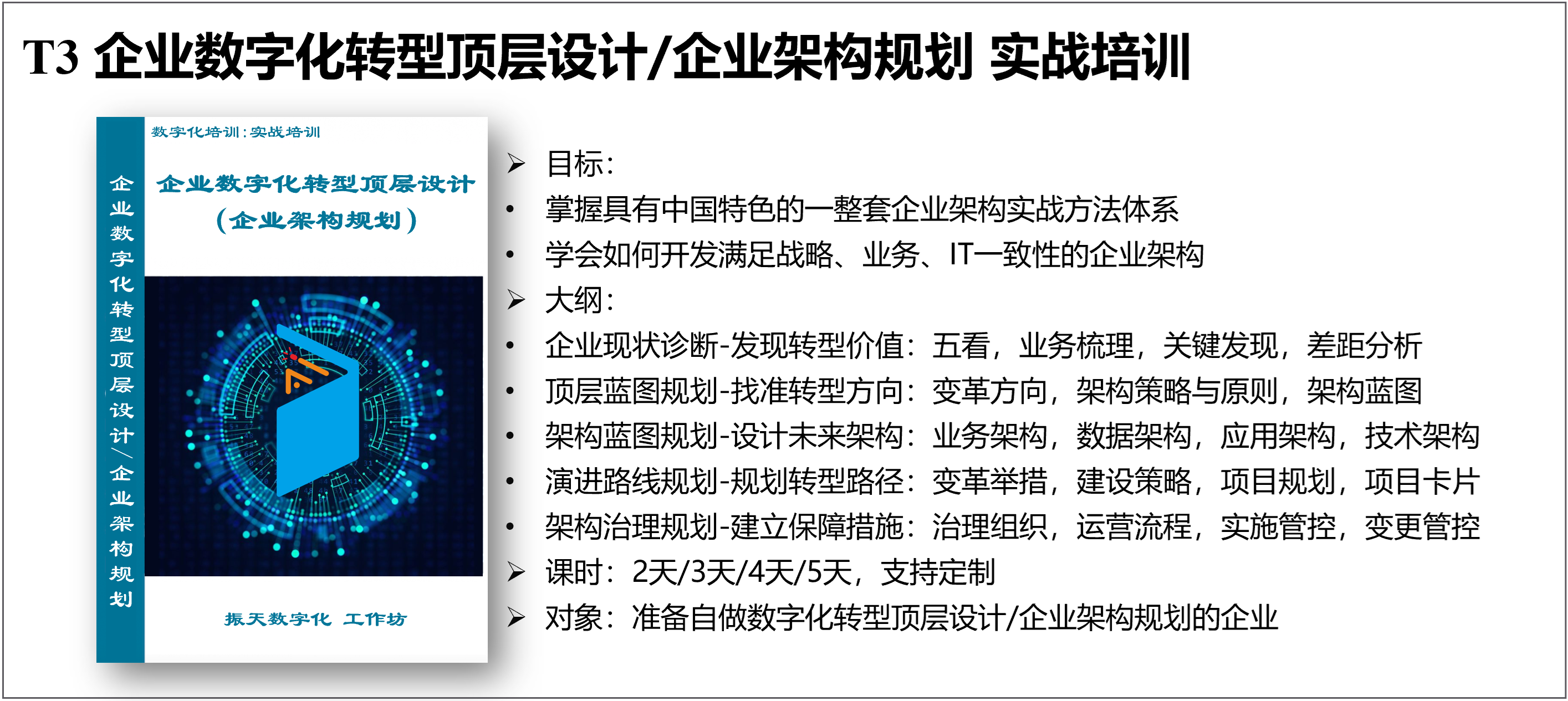  T4 流程管理方法与实践 实战培训