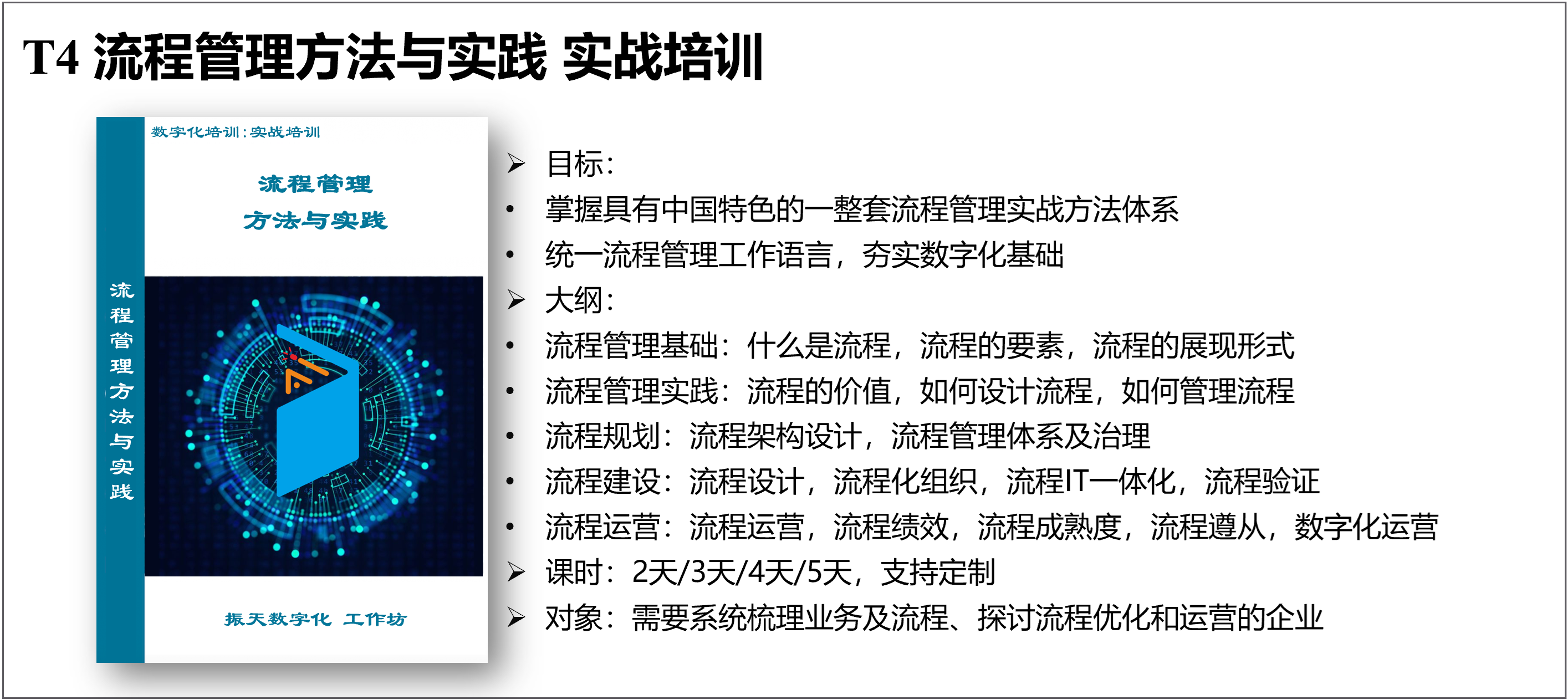  T5 知识管理方法与实践 实战培训