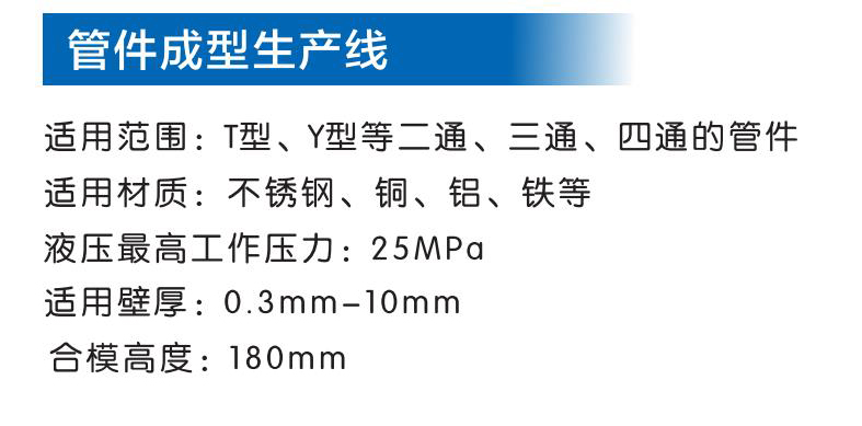 管件成型2