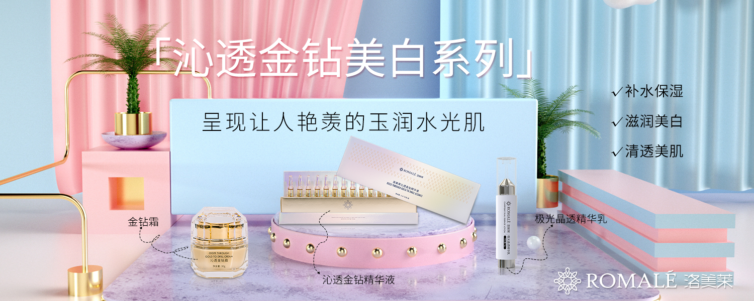 美白