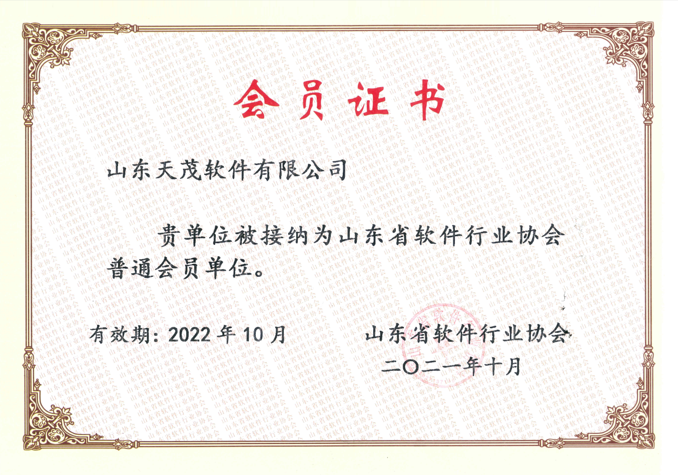软协