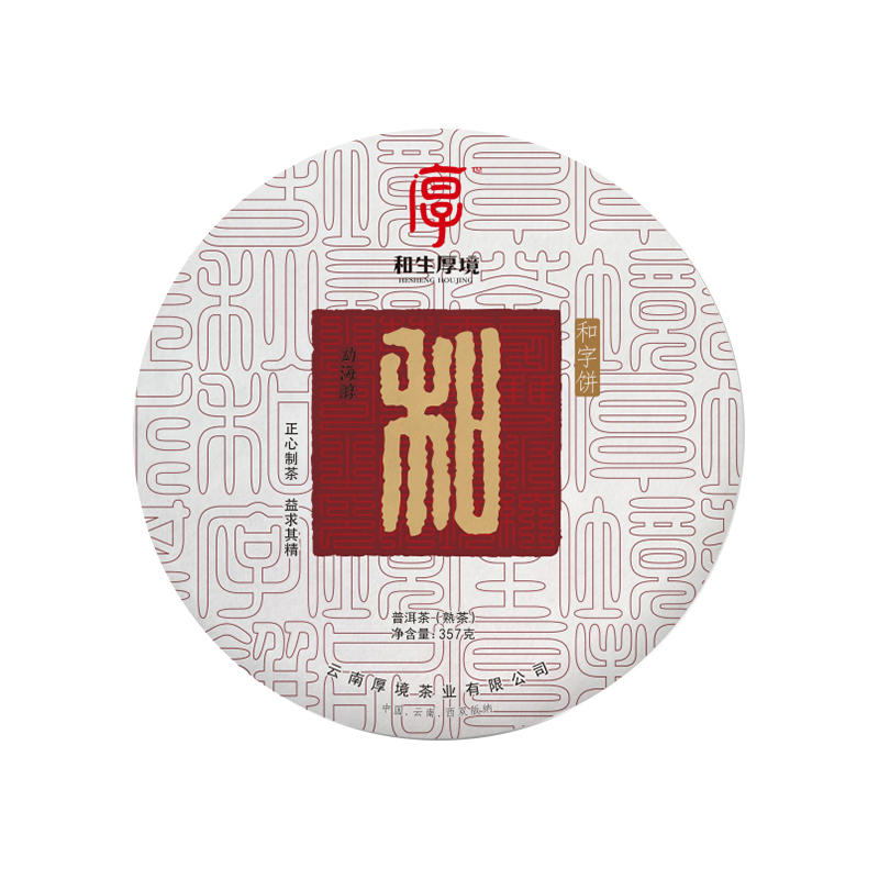 2020和字饼（熟）