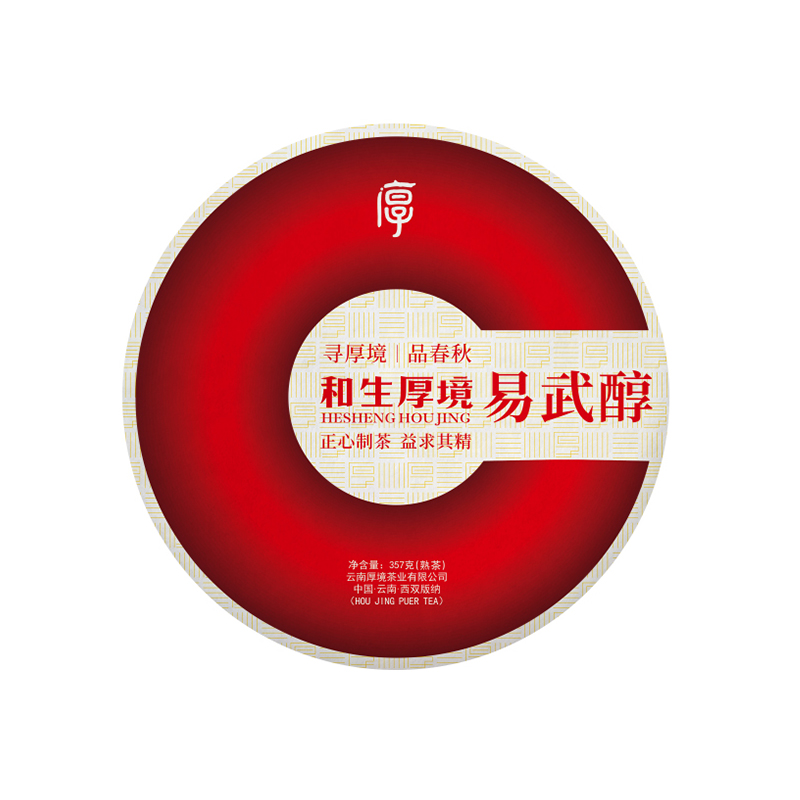 2020易武醇（熟）