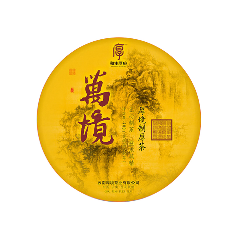 2020万境（熟）