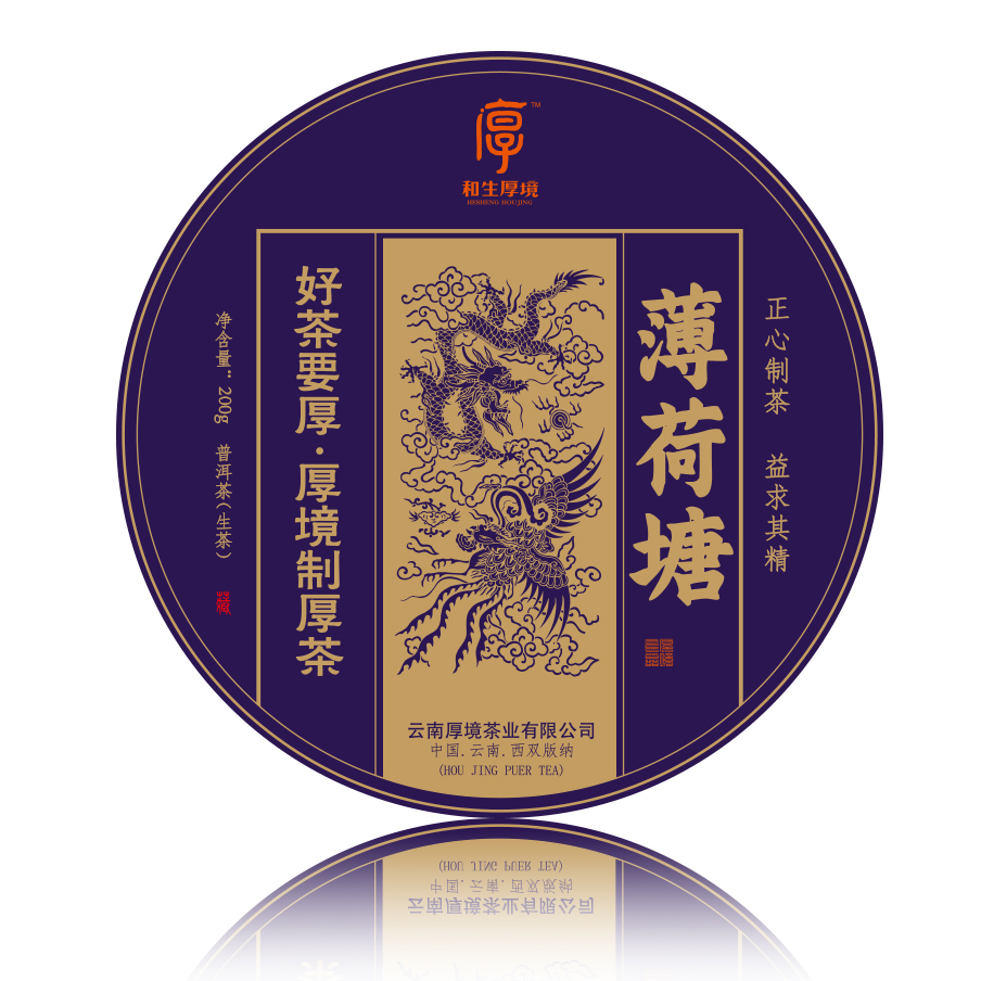 2021薄荷塘