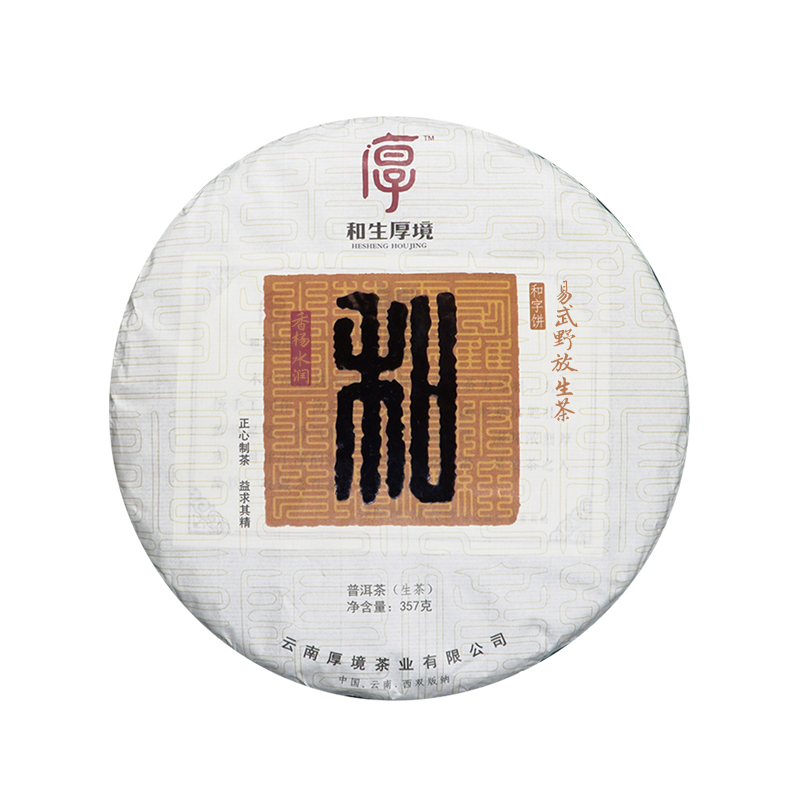 2020和字饼